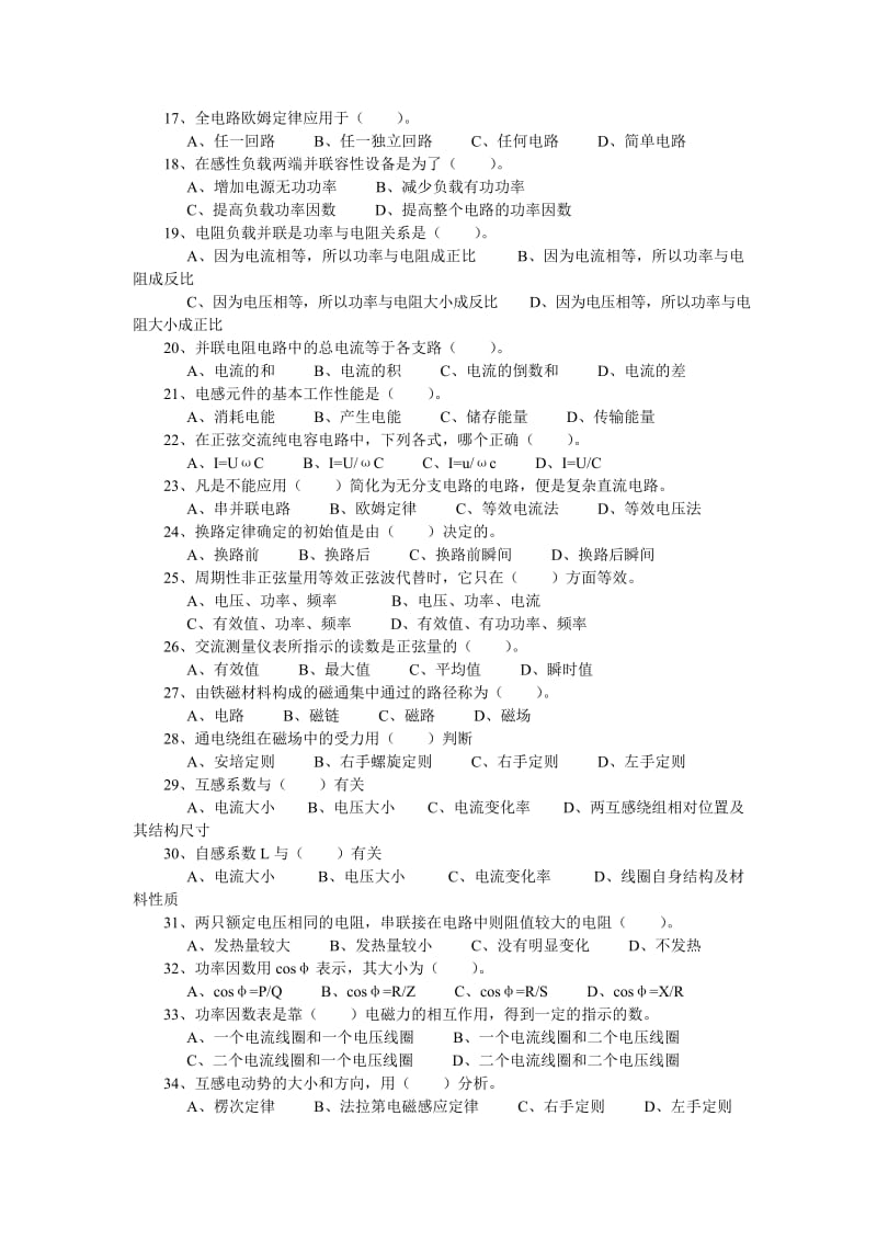 变电所值班员复习资料(高级工).doc_第2页