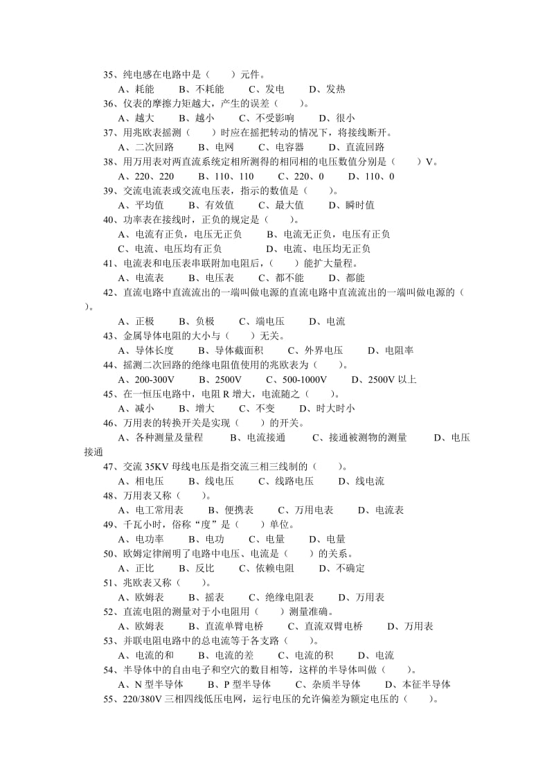 变电所值班员复习资料(高级工).doc_第3页