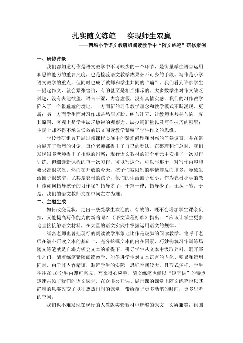 语文组研修案例新.doc_第1页