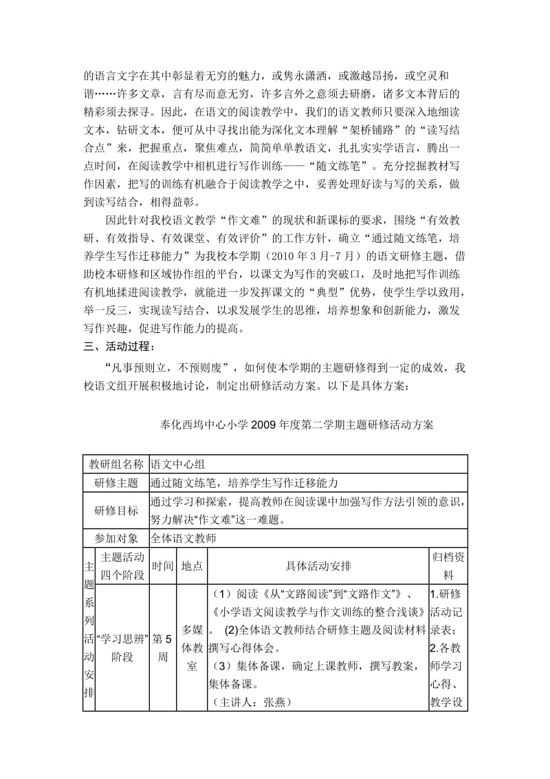 语文组研修案例新.doc_第2页