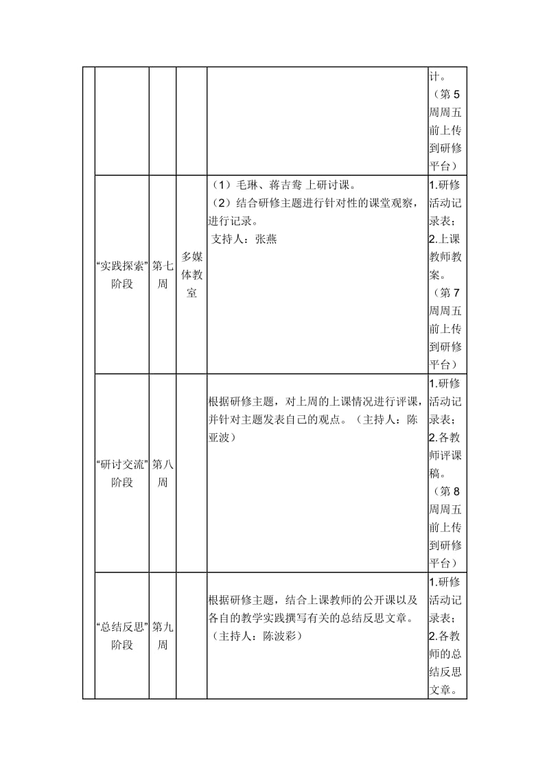 语文组研修案例新.doc_第3页