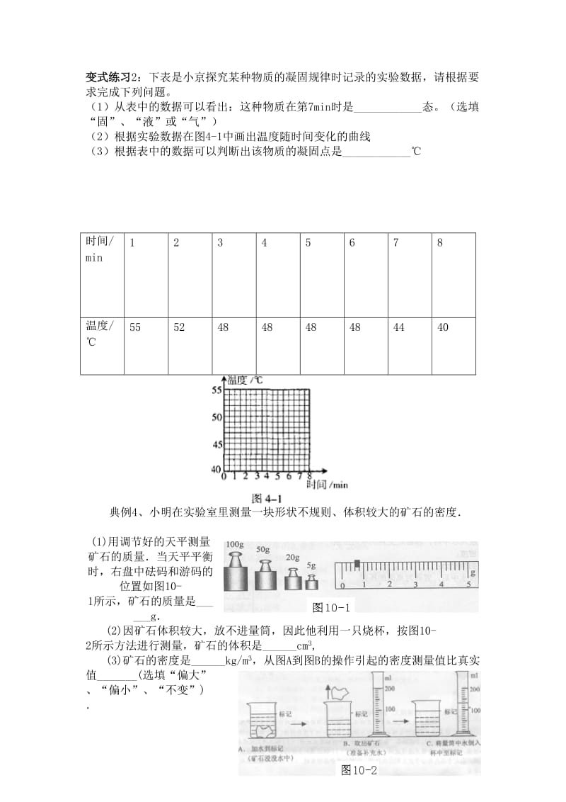 中考物理《物态变化多彩的物质世界教案人教新课标版.doc_第3页