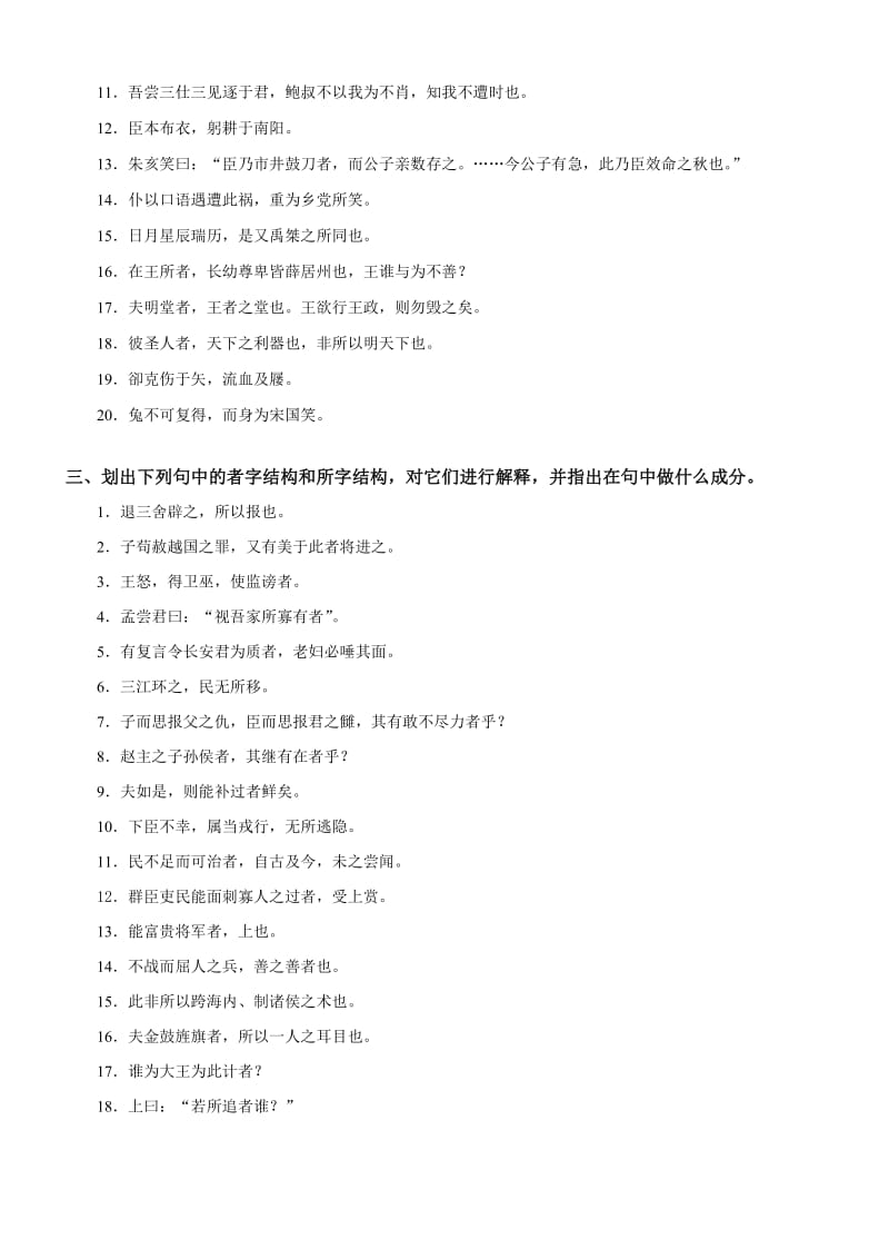 特殊句式练习.doc_第2页