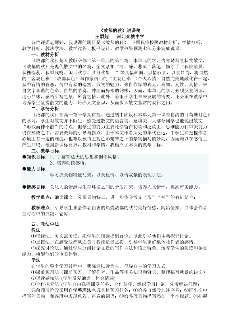 故都的秋说课稿.doc_第1页