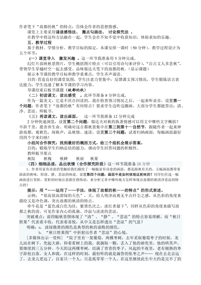 故都的秋说课稿.doc_第2页