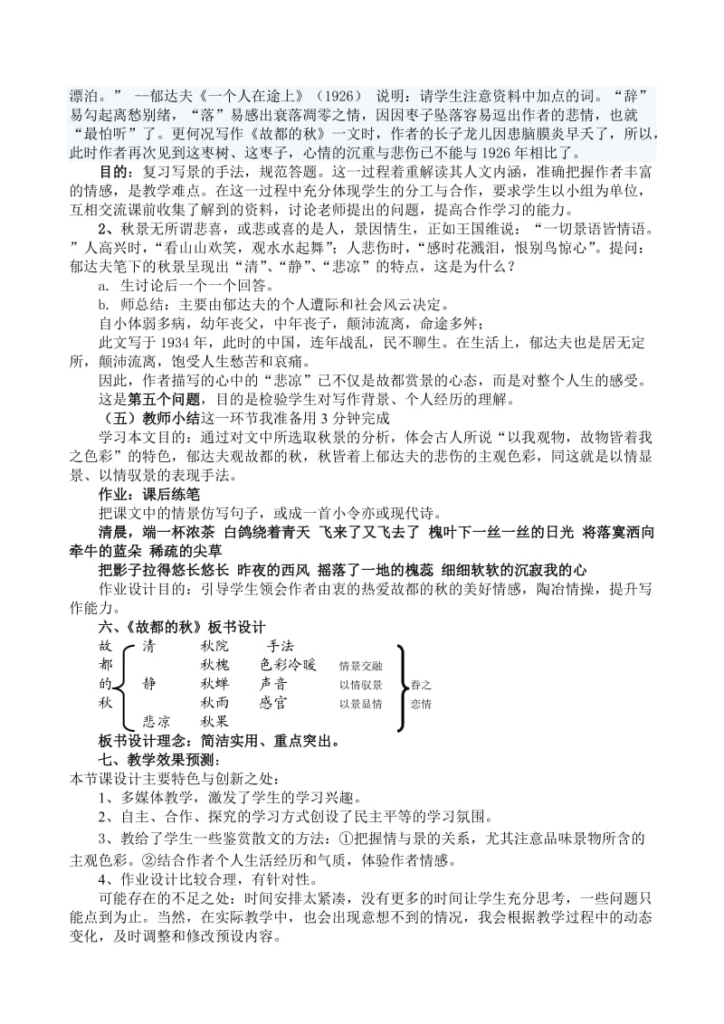 故都的秋说课稿.doc_第3页