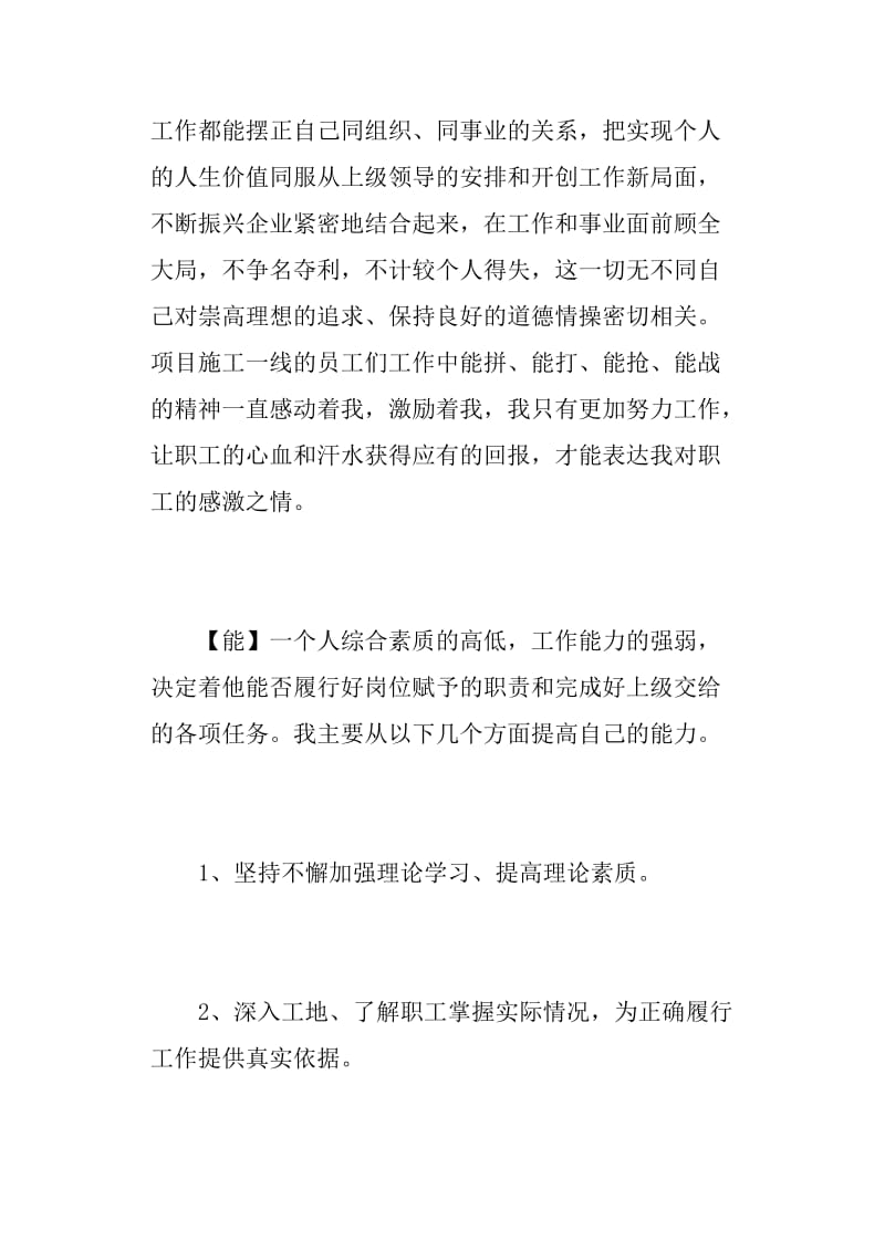 领导干部德能勤绩廉个人总结.doc_第2页