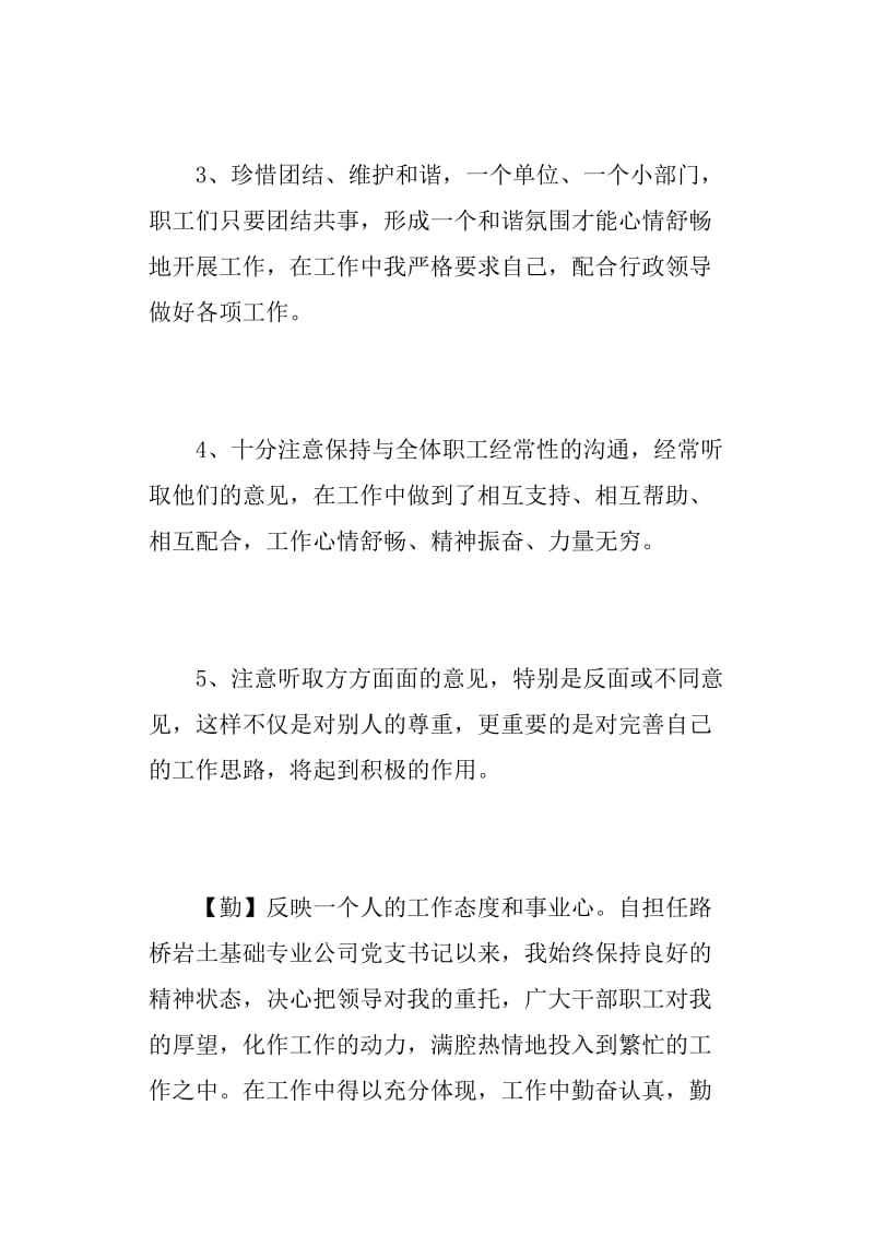 领导干部德能勤绩廉个人总结.doc_第3页