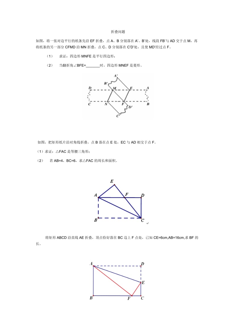 四边形中的折叠旋转动点问题.doc_第1页