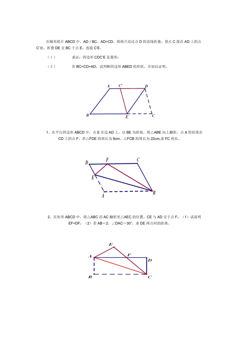 四边形中的折叠旋转动点问题.doc_第2页