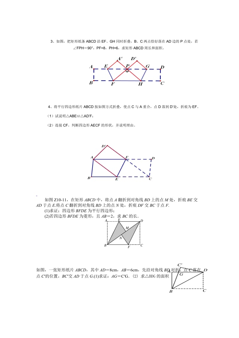 四边形中的折叠旋转动点问题.doc_第3页