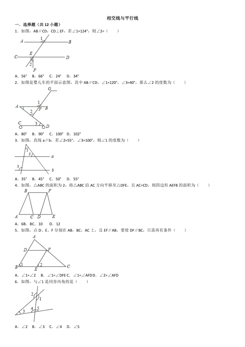 平行线与相交线常见题型.doc_第1页