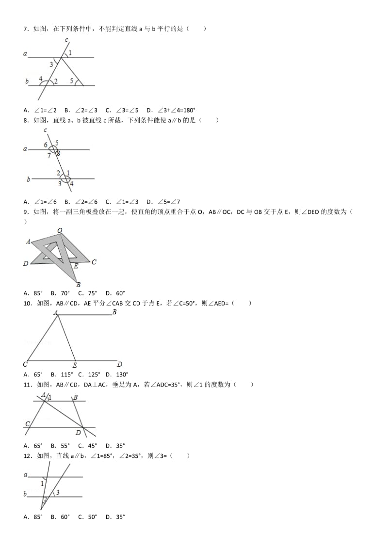 平行线与相交线常见题型.doc_第2页