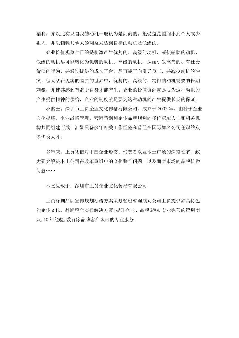 深圳上员企业文化建设之动机.doc_第2页