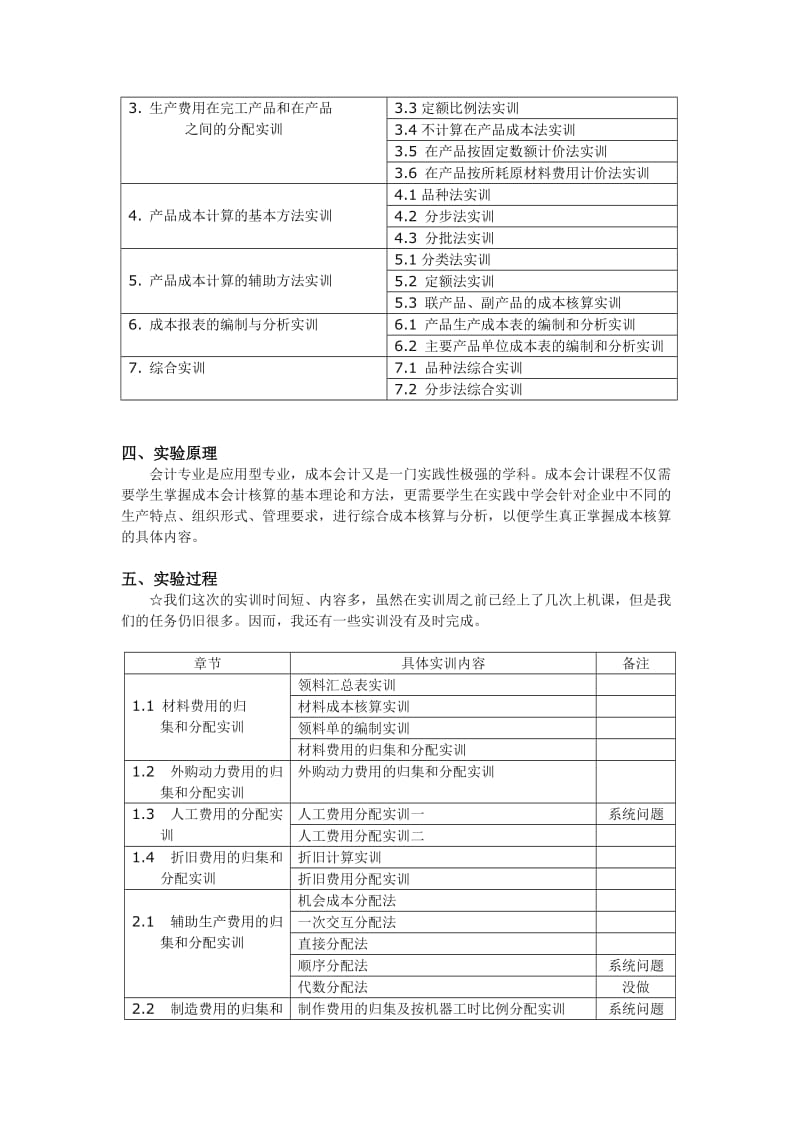 成本管理会计实训报告.doc_第2页