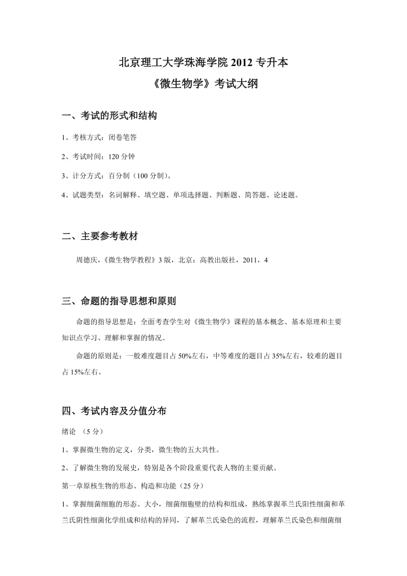 北京理工大学珠海学院2012专升本.doc_第1页