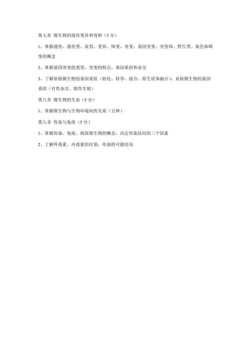 北京理工大学珠海学院2012专升本.doc_第3页