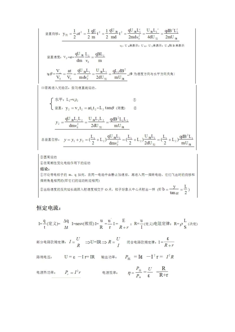 高二物理期末复习知识点总结.doc_第2页