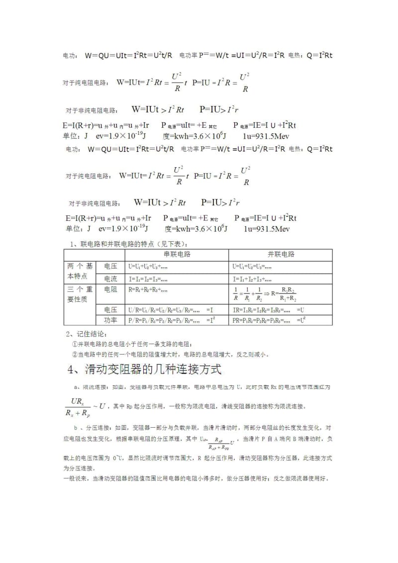 高二物理期末复习知识点总结.doc_第3页