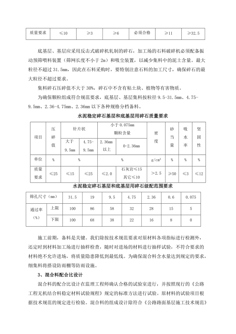 道路基层、底基层施工及养护组织设计.doc_第2页