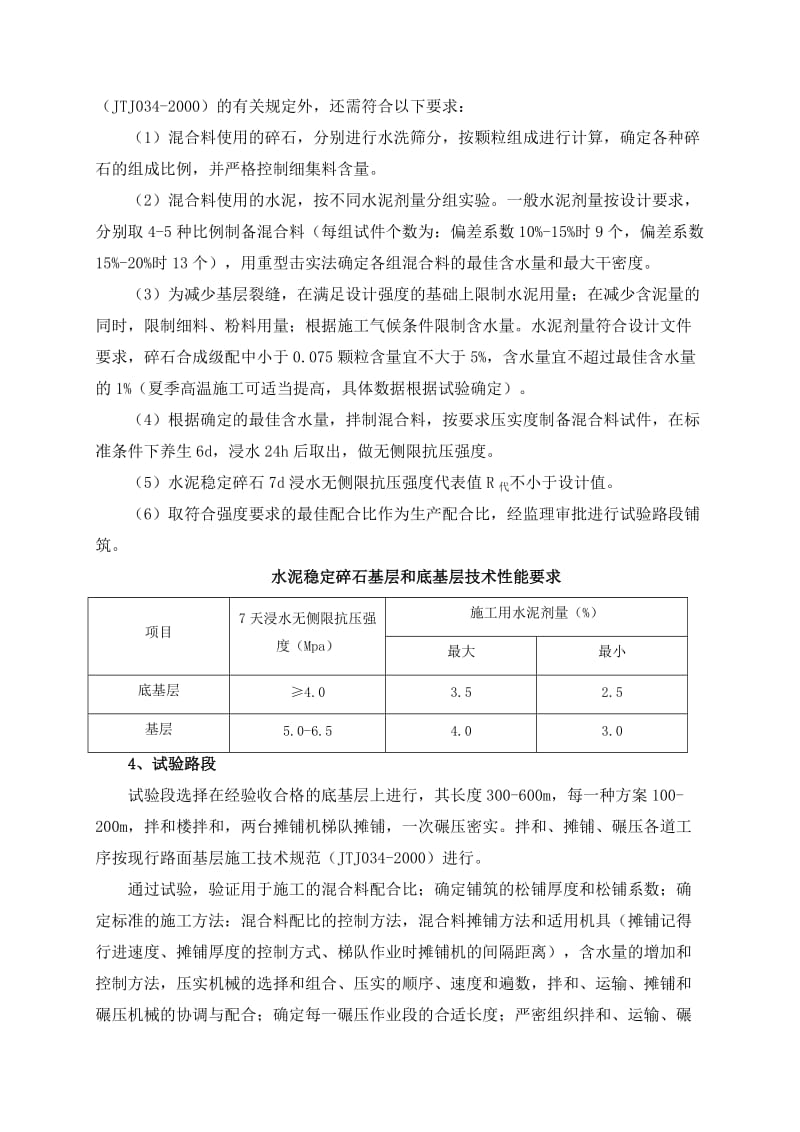 道路基层、底基层施工及养护组织设计.doc_第3页