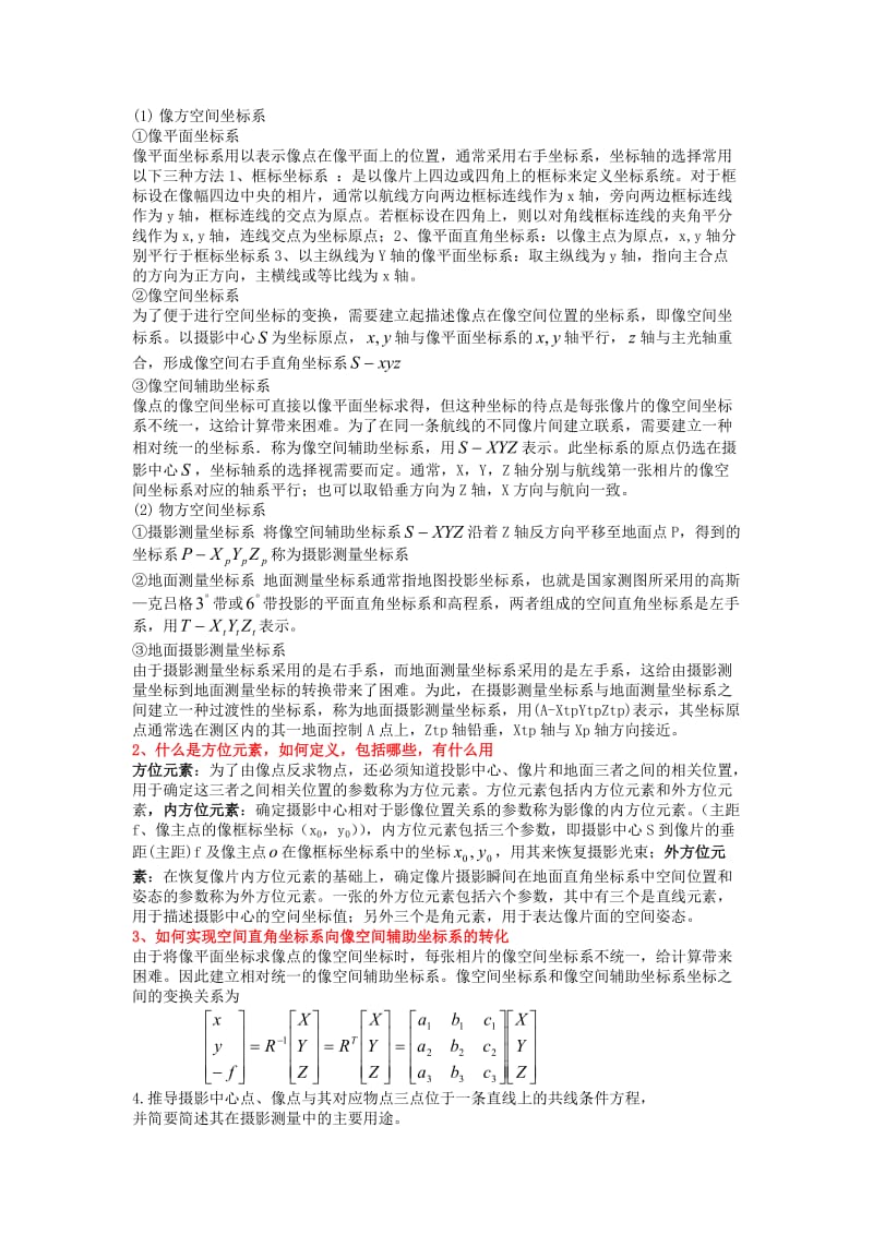 摄影测量学复习重点.doc_第2页