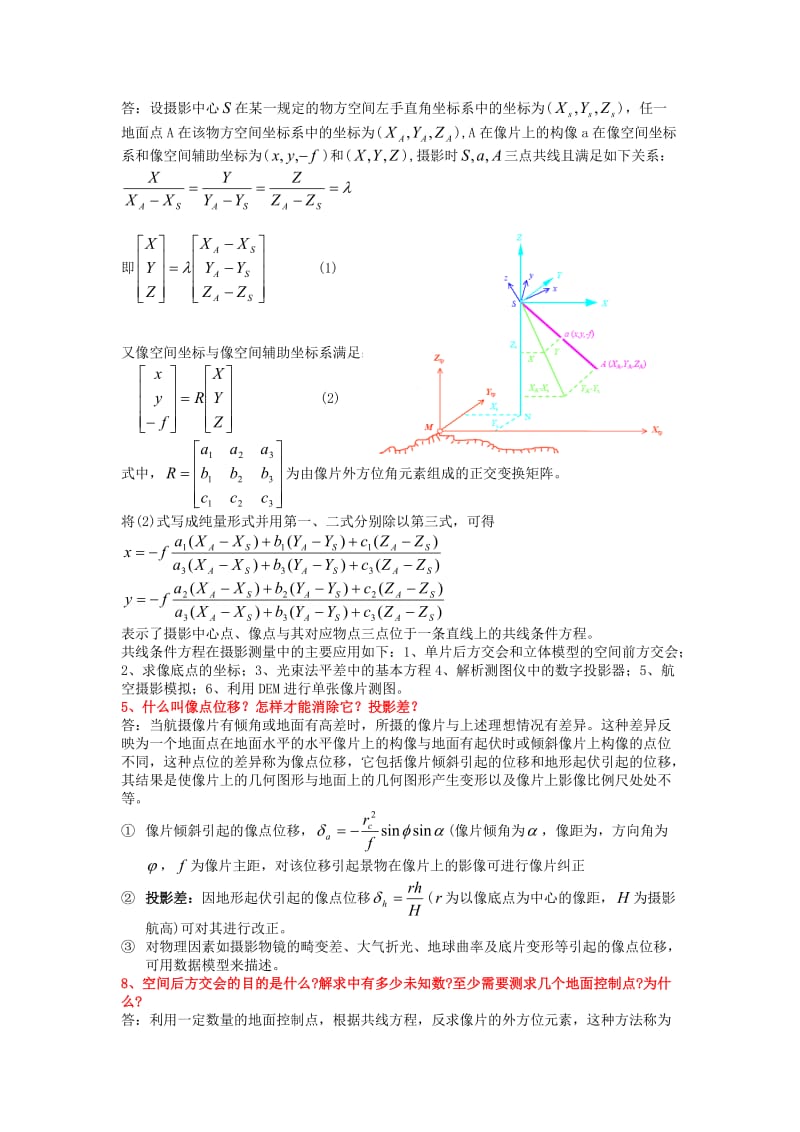 摄影测量学复习重点.doc_第3页