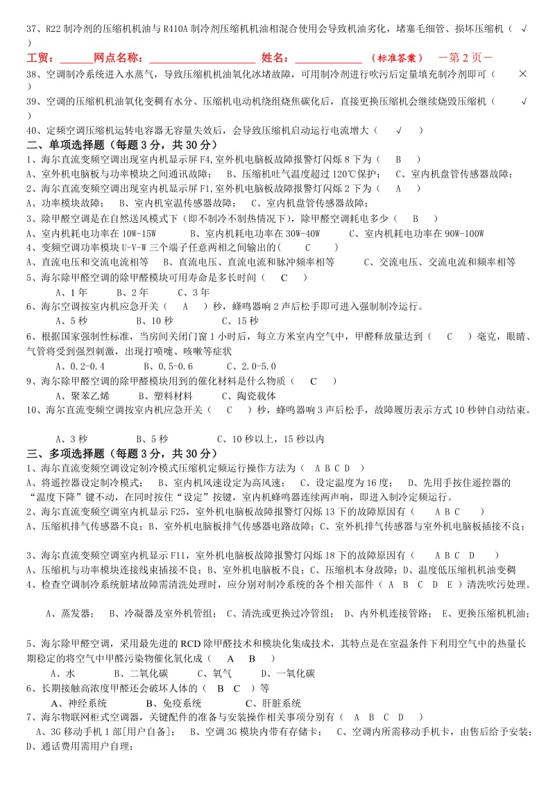 B级维修人员试题.doc_第2页