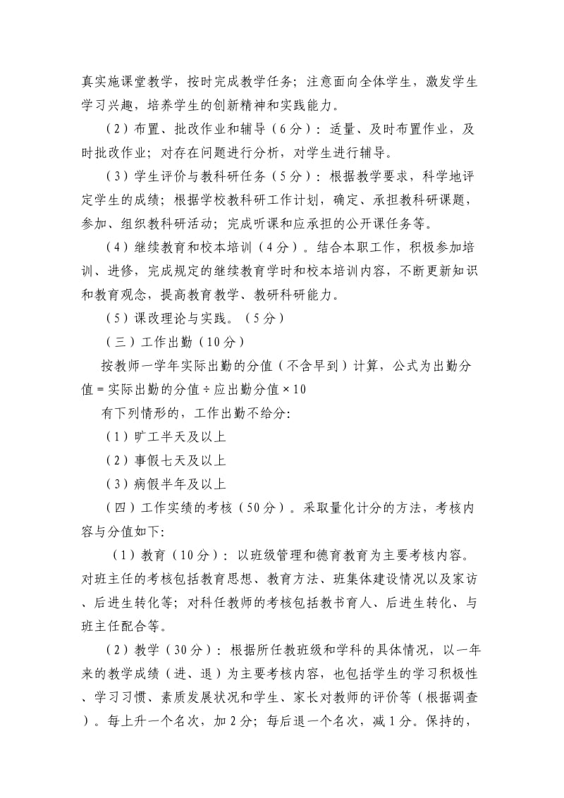 教师考核评价办法.doc_第2页