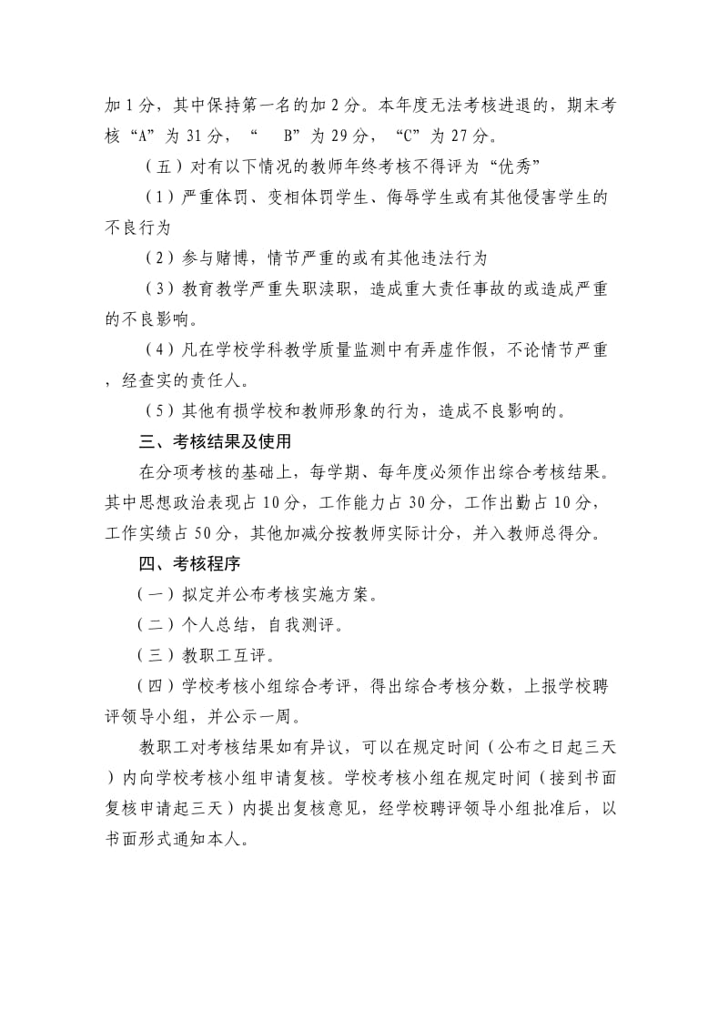 教师考核评价办法.doc_第3页