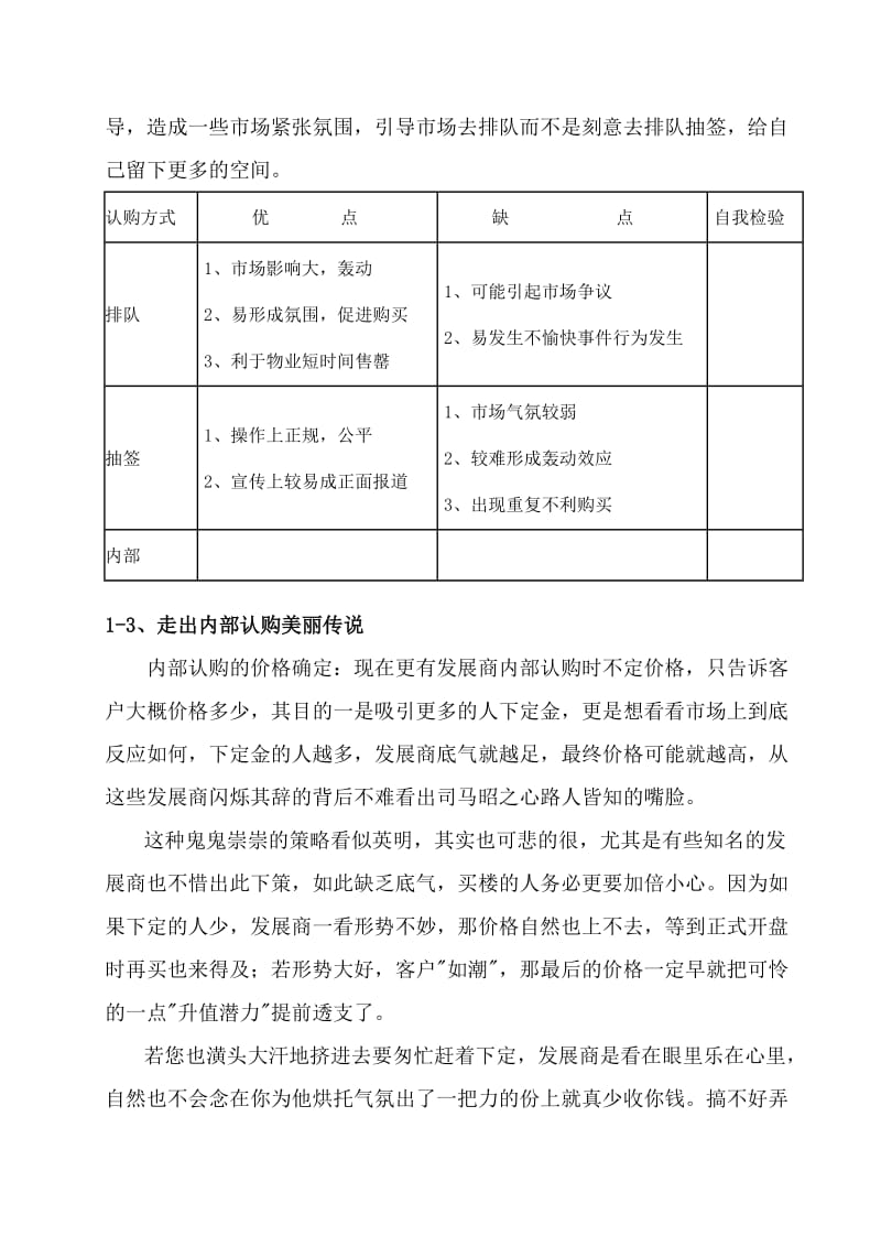 销售培训第四讲销售内部认购模式-房地产认购方法流程管理.doc_第2页