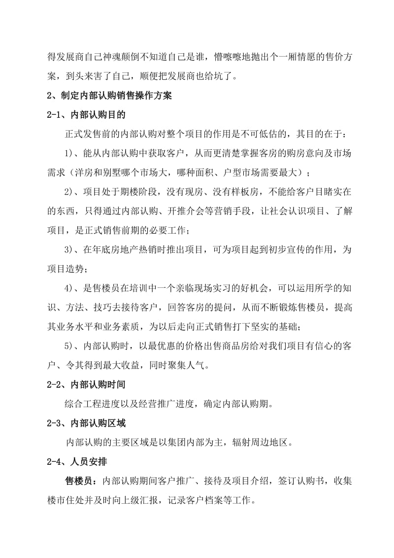 销售培训第四讲销售内部认购模式-房地产认购方法流程管理.doc_第3页