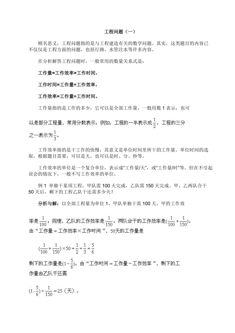 工程问题解题技巧.doc_第1页