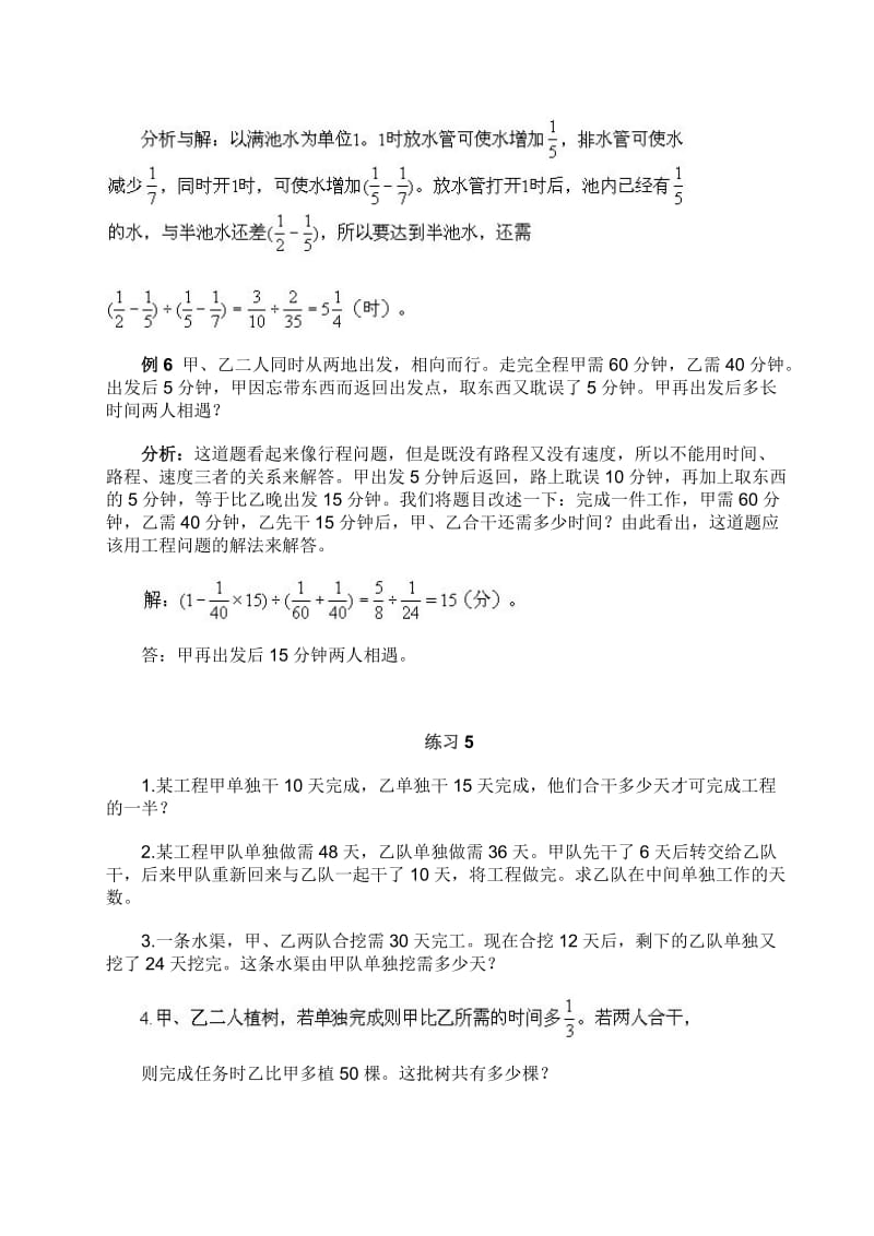 工程问题解题技巧.doc_第3页