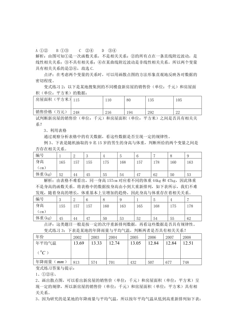 两个变量间的线性相关及回归方程的求法专题.doc_第2页