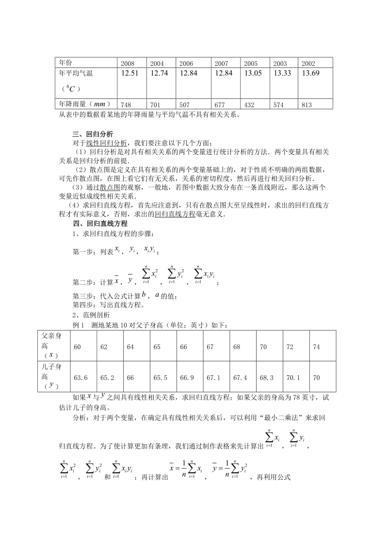 两个变量间的线性相关及回归方程的求法专题.doc_第3页