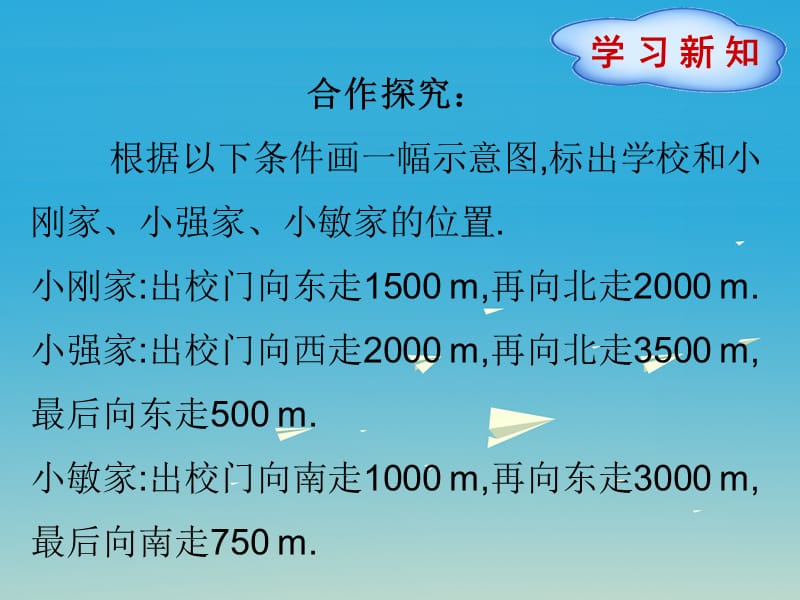 七年级数学下册 7_2_1 用坐标表示地理位置课件 （新版）新人教版1.ppt_第3页