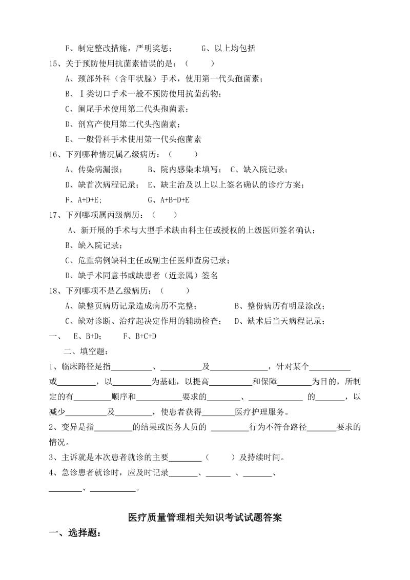 医疗质量管理考试题.doc_第3页