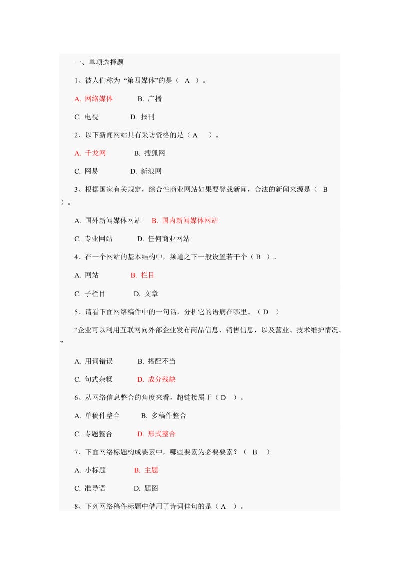 网络信息编辑复习题.doc_第1页