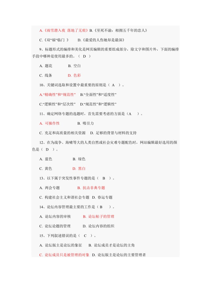 网络信息编辑复习题.doc_第2页