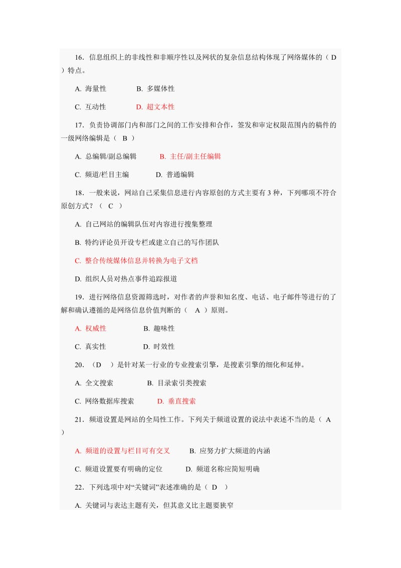 网络信息编辑复习题.doc_第3页