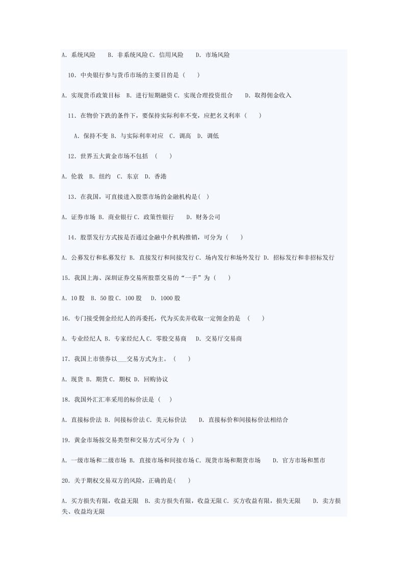 金融市场学模拟试题及答案.doc_第2页