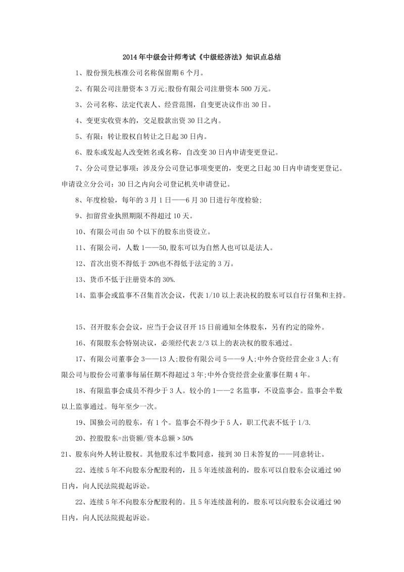 中级会计师考试《中级经济法》知识点总结.docx_第1页