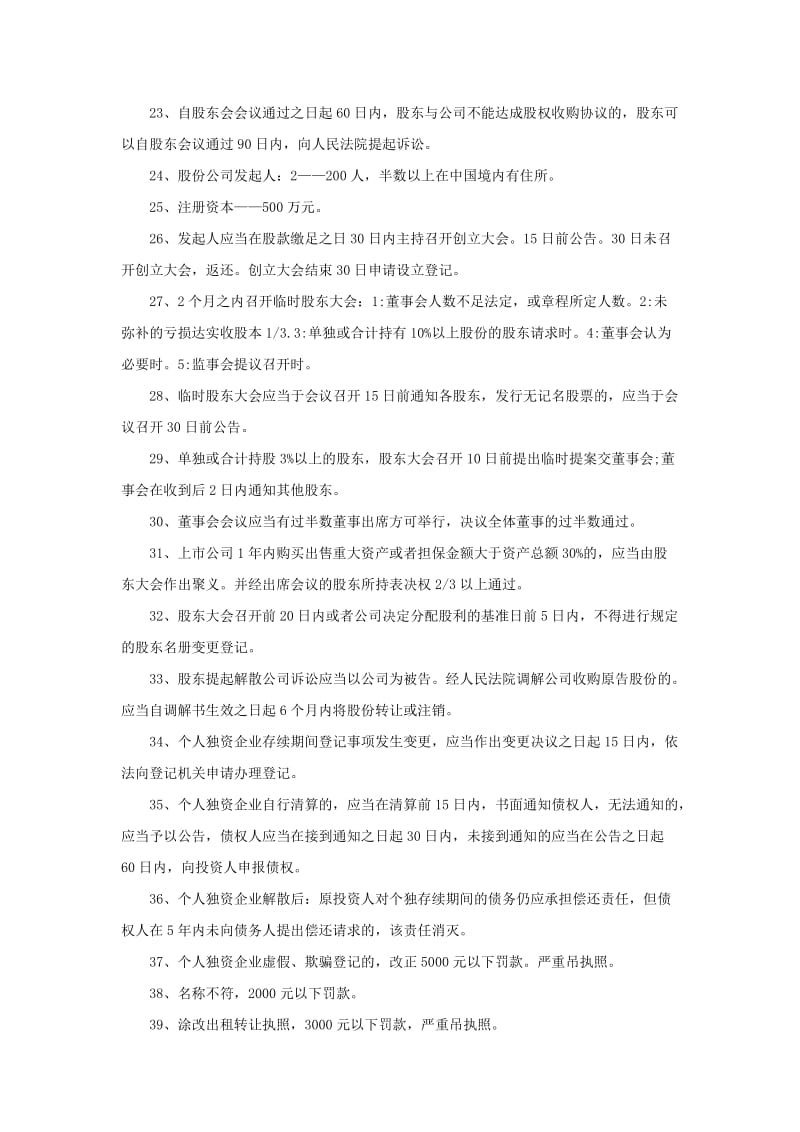 中级会计师考试《中级经济法》知识点总结.docx_第2页