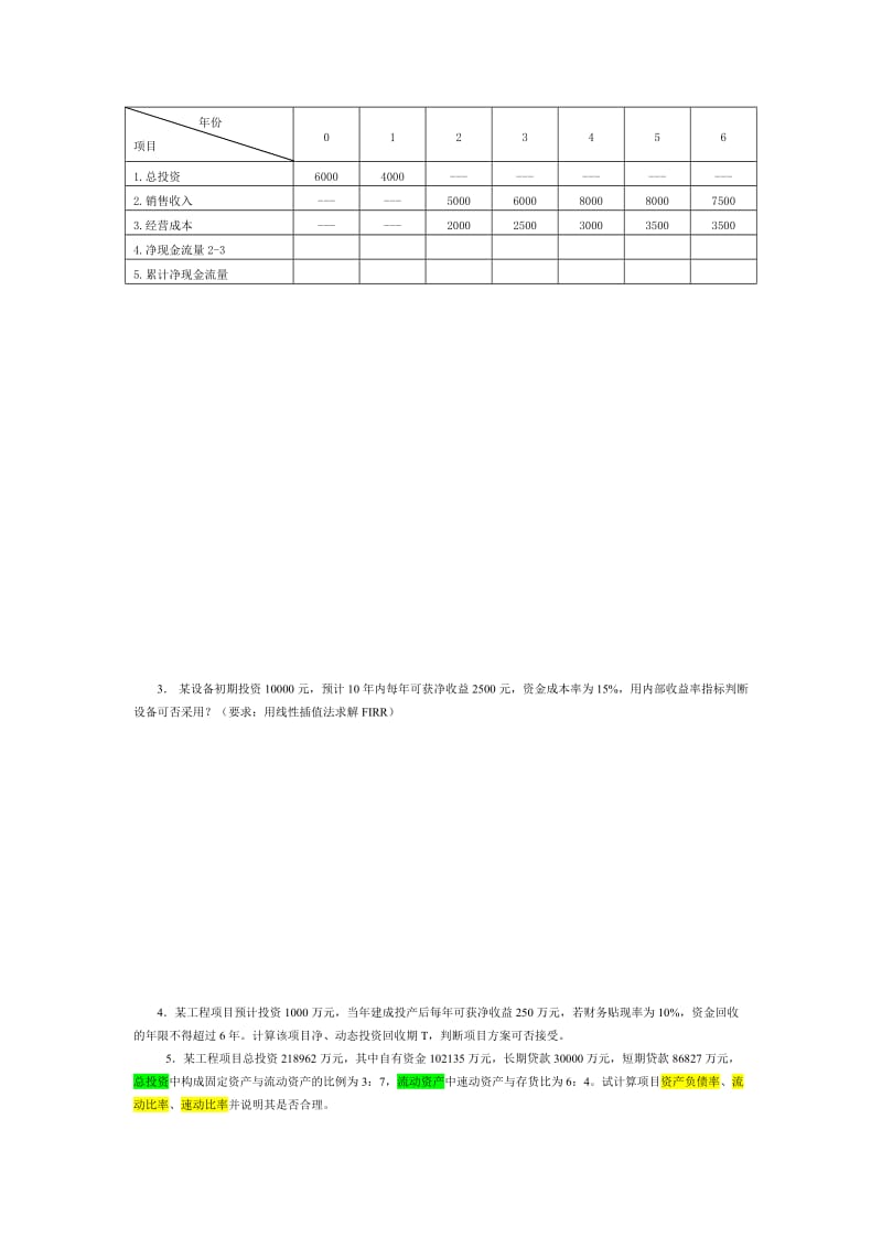 投资分析分章习题.doc_第2页