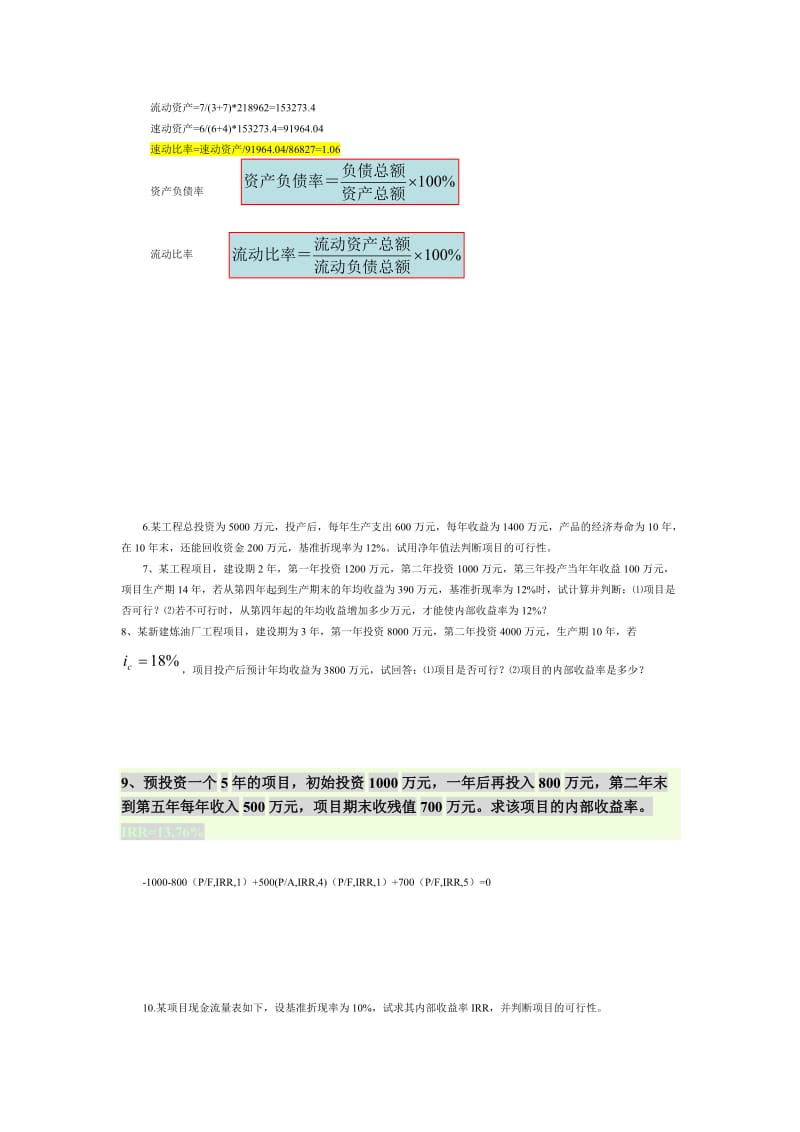 投资分析分章习题.doc_第3页