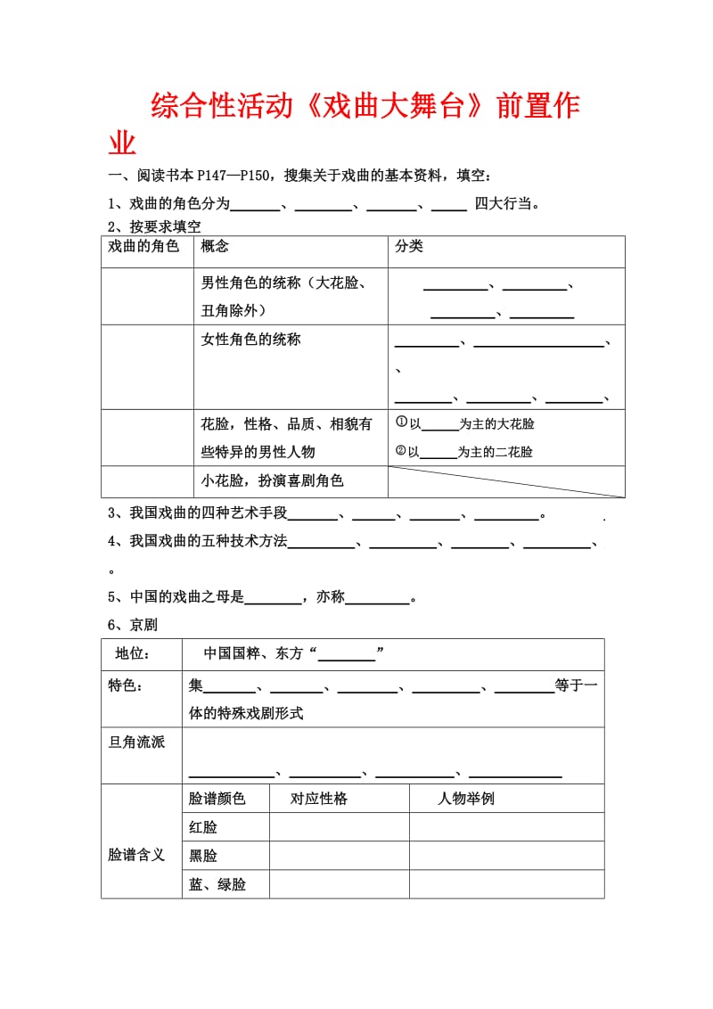 《戏曲大舞台》预习练习.doc_第1页