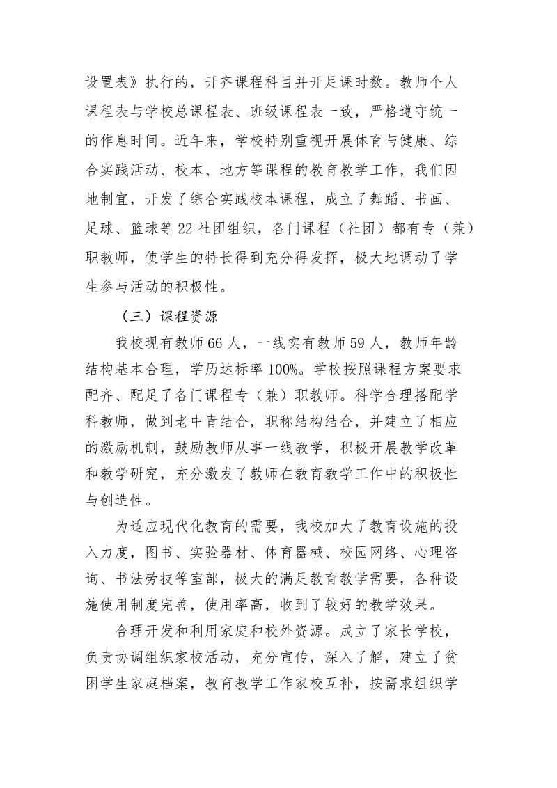 课程实施情况调研报告.doc_第2页