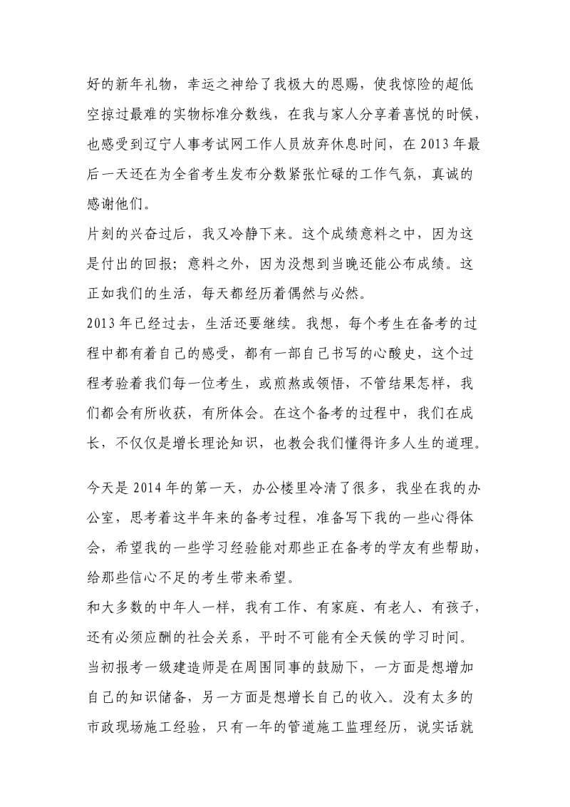 一级建造师心得.doc_第2页