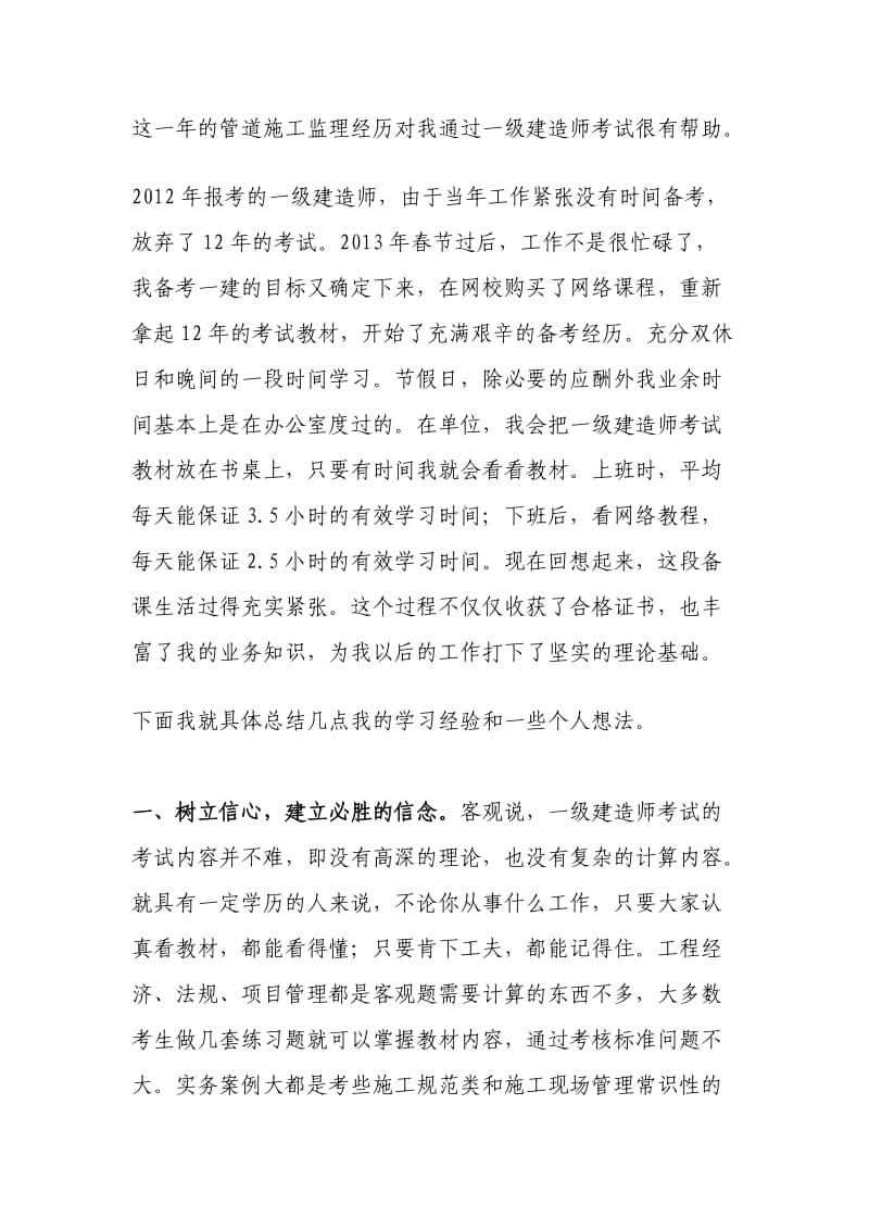 一级建造师心得.doc_第3页